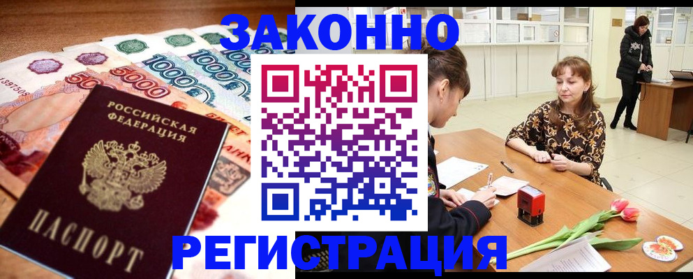 прописка в квартире в Павловском Посаде